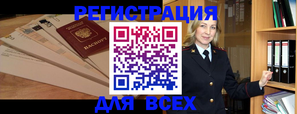 прописка законно в Бузулуке